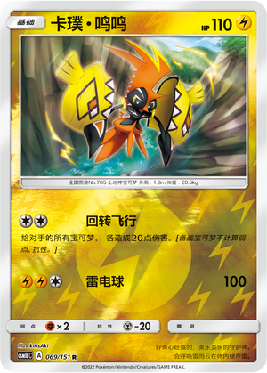Tapu Koko Card