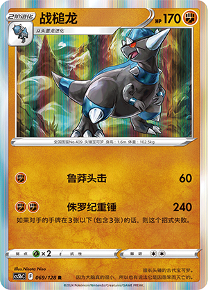 Rampardos Card