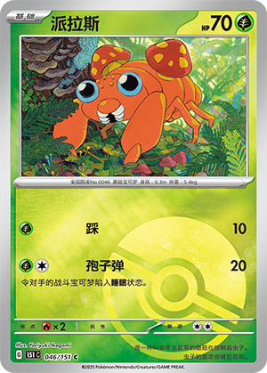 Paras Card