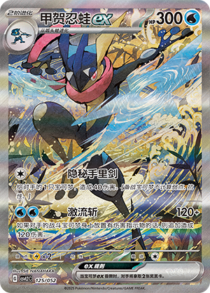 Greninja ex Card