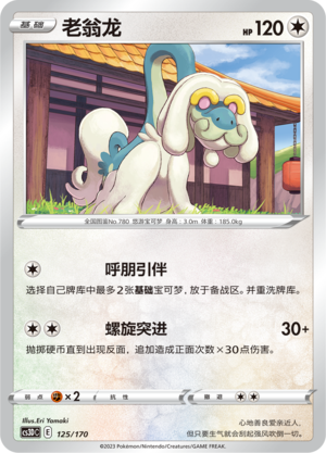 Drampa Card