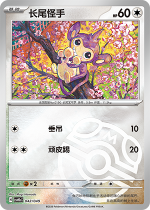 Aipom Card