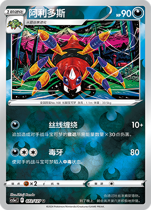 Ariados Card
