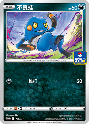 Croagunk Card