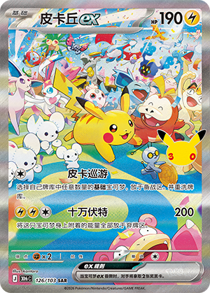 Pikachu ex 皮卡丘ex 126/103