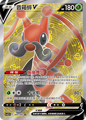 Kricketune V Card