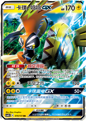 Tapu Koko GX Card