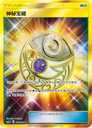 [Trainer] Mysterious Treasure Card