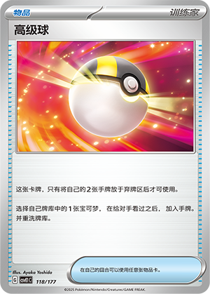 [Trainer] Ultra Ball Card