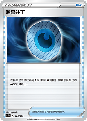 [Trainer] Dark Patch Card