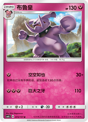 Granbull Card