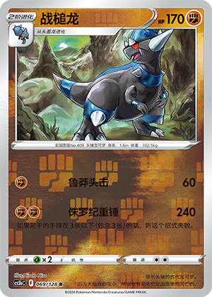 Rampardos Card
