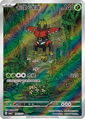 Tapu Bulu 卡璞・哞哞 18 07/07 CBB6C