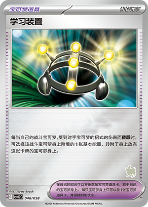 [Trainer] Exp. Share Card