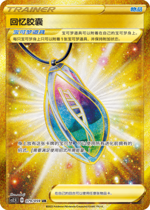 [Trainer] Memory Capsule Card