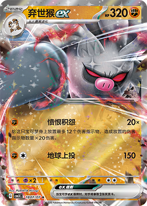 Annihilape ex Card