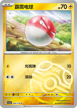 Voltorb Card
