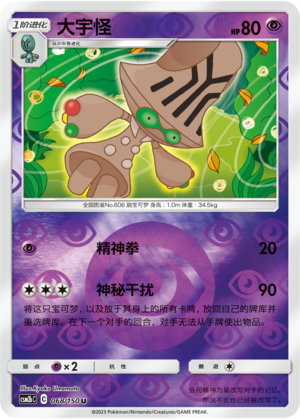 Beheeyem Card