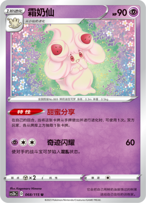 Alcremie Card
