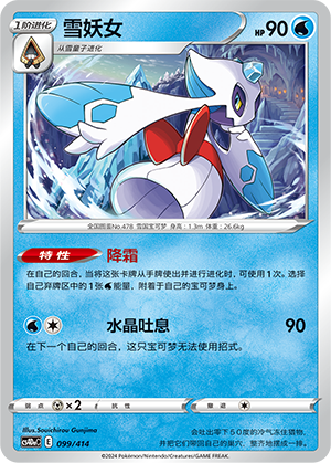 Froslass Card