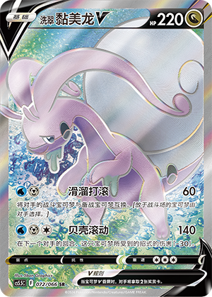 Hisuian Goodra V Card