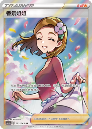 [Trainer] Aroma Lady Card