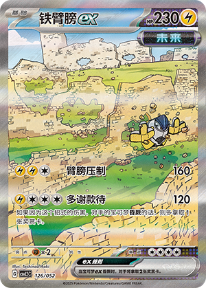 Iron Hands ex Card