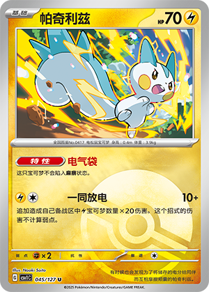 Pachirisu Card