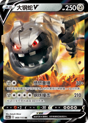 Steelix V Card