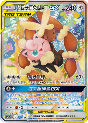 Mega Lopunny & Jigglypuff GX Card