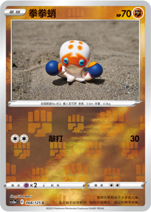 Clobbopus Card