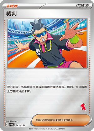 Judge 裁判 042/054