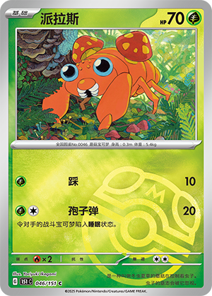 Paras Card