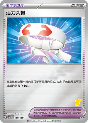[Trainer] Vitality Band Card