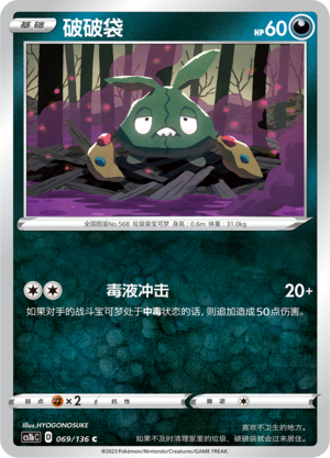 Trubbish Card