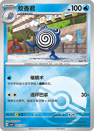 Poliwhirl Card