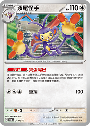 Ambipom Card