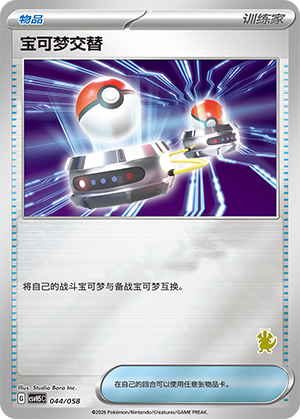 [Trainer] Switch Card