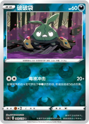 Trubbish Card