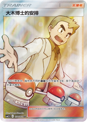 Professor Oak's Setup Card