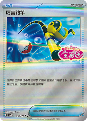 [Trainer] Super Rod Card