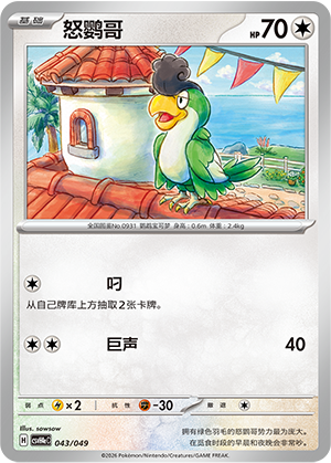 Squawkabilly Card