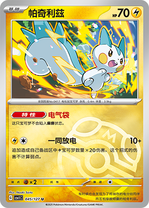 Pachirisu Card