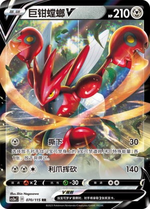 Scizor V Card