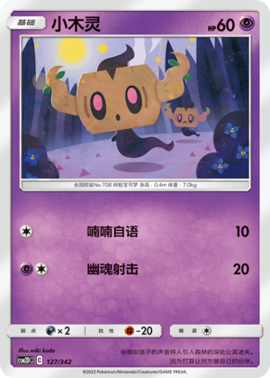 Phantump Card