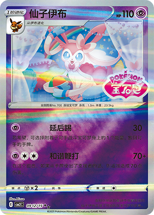 Sylveon Card