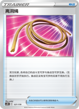 [Trainer] Escape Rope Card