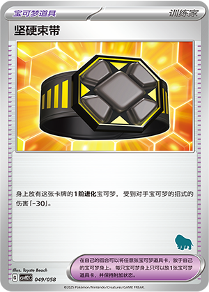 [Trainer] Hard Charm Card