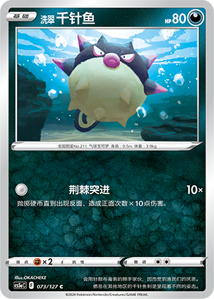Hisuian Qwilfish Card
