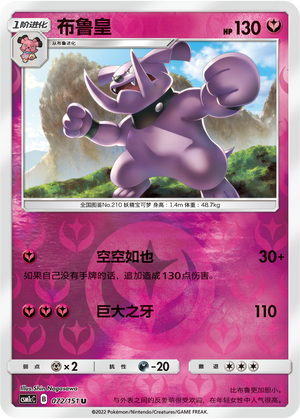 Granbull Card